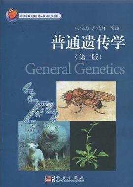 普通遗传学 pdf epub mobi 电子书 下载