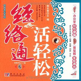 经络通活轻松6 pdf epub mobi 电子书 下载