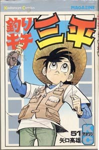 釣りキチ三平 51 pdf epub mobi 电子书 下载