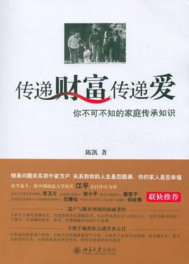 传递财富传递爱 pdf epub mobi 电子书 下载