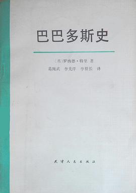 巴巴多斯史 pdf epub mobi 电子书 下载