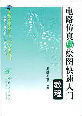 电路仿真与绘图快速入门教程 pdf epub mobi 电子书 下载