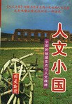人文小国（上下册） pdf epub mobi 电子书 下载