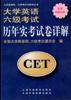 大学英语六级考试历年实考试卷详解 pdf epub mobi 电子书 下载