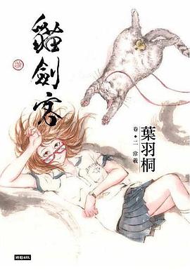 貓劍客 pdf epub mobi 電子書 下載