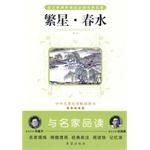 冰心作品选