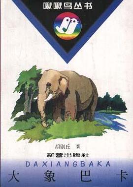 大象巴卡 pdf epub mobi 电子书 下载