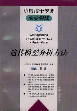 遗传模型分析方法 pdf epub mobi 电子书 下载
