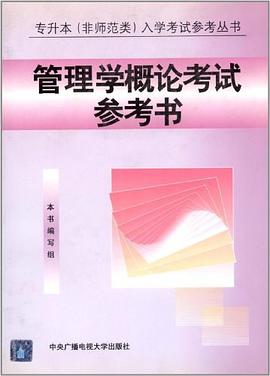 管理學概論考試參考書