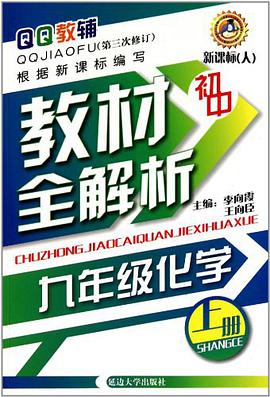 9年级化学 pdf epub mobi 电子书 下载