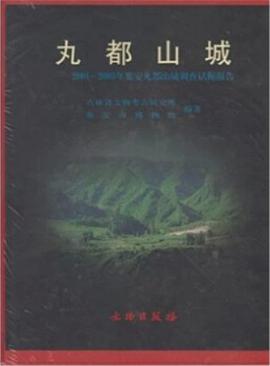 丸都山城:2001-2003年集安丸都山城调查试掘报告 pdf epub mobi 电子书 下载