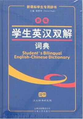 新编学生英汉双解词典 pdf epub mobi 电子书 下载