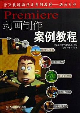 Premiere动画制作案例教程 pdf epub mobi 电子书 下载