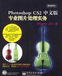 Photoshop CS2中文版專業圖片處理實務 pdf epub mobi 電子書 下載