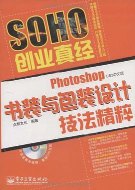 Photoshop CS3中文版书装与包装设计技法精粹 pdf epub mobi 电子书 下载