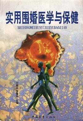 实用围婚医学与保健 pdf epub mobi 电子书 下载