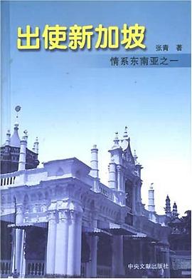 出使新加坡 pdf epub mobi 电子书 下载