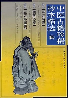 考证病源 pdf epub mobi 电子书 下载