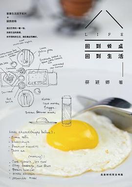 回到餐桌 回到生活 pdf epub mobi 电子书 下载