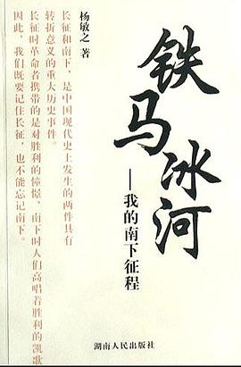 铁马冰河 pdf epub mobi 电子书 下载