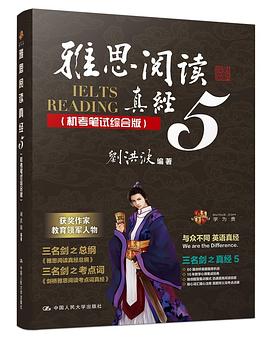 雅思阅读真经5 pdf epub mobi 电子书 下载