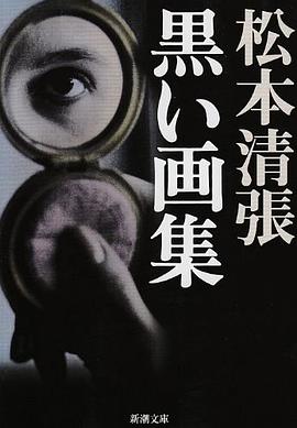 黒い画集 pdf epub mobi 电子书 下载