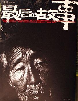 最后的故事 pdf epub mobi 电子书 下载