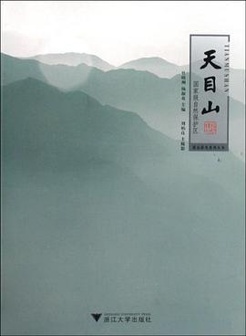 天目山 pdf epub mobi 电子书 下载