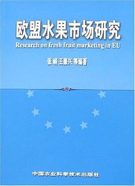 欧盟水果市场研究 pdf epub mobi 电子书 下载