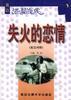 失火的恋情(英汉对照) pdf epub mobi 电子书 下载