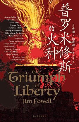 普罗米修斯的火种 pdf epub mobi 电子书 下载