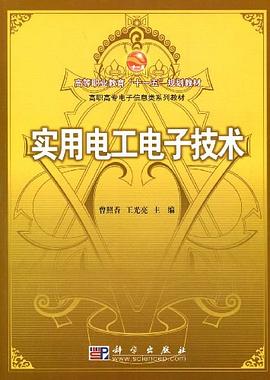 实用电工电子技术 pdf epub mobi 电子书 下载