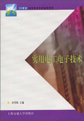 实用电工电子技术