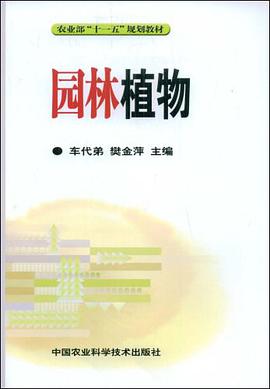 园林植物 pdf epub mobi 电子书 下载