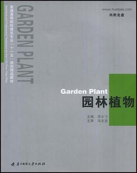 园林植物 pdf epub mobi 电子书 下载