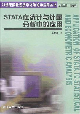 STATA在統計與計量分析中的應用 pdf epub mobi 電子書 下載