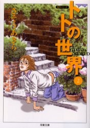 トトの世界 2 pdf epub mobi 电子书 下载