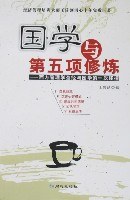 国学与第五项修炼 pdf epub mobi 电子书 下载