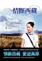 情斷西藏 pdf epub mobi 电子书 下载