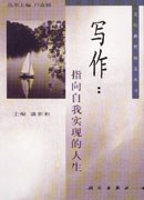 写作:指向自我实现的人生 pdf epub mobi 电子书 下载