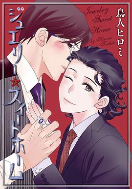 ジュエリー・スィートホーム pdf epub mobi 电子书 下载