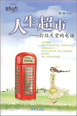 人生超市 pdf epub mobi 电子书 下载