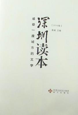 深圳讀本 pdf epub mobi 電子書 下載