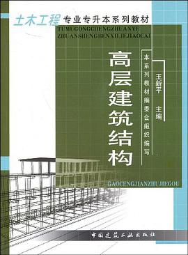 高层建筑结构