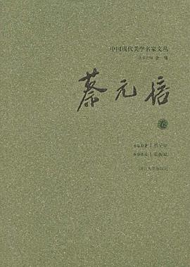 中國現代美學名傢文叢 pdf epub mobi 電子書 下載