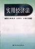 实用经济法 pdf epub mobi 电子书 下载