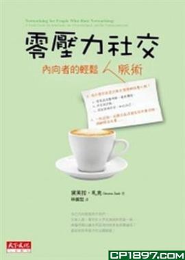 零壓力社交 pdf epub mobi 電子書 下載