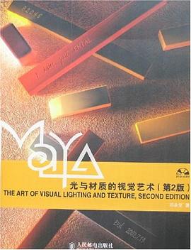 Maya光与材质的视觉艺术 pdf epub mobi 电子书 下载