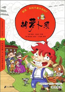 胡萝卜须 pdf epub mobi 电子书 下载