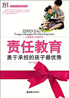 责任教育 pdf epub mobi 电子书 下载